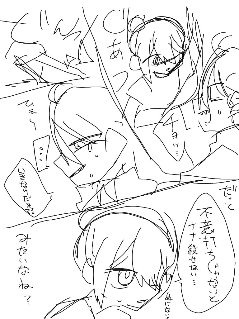 nnsとusmt 
結局どうにかして2人で出てきた。 