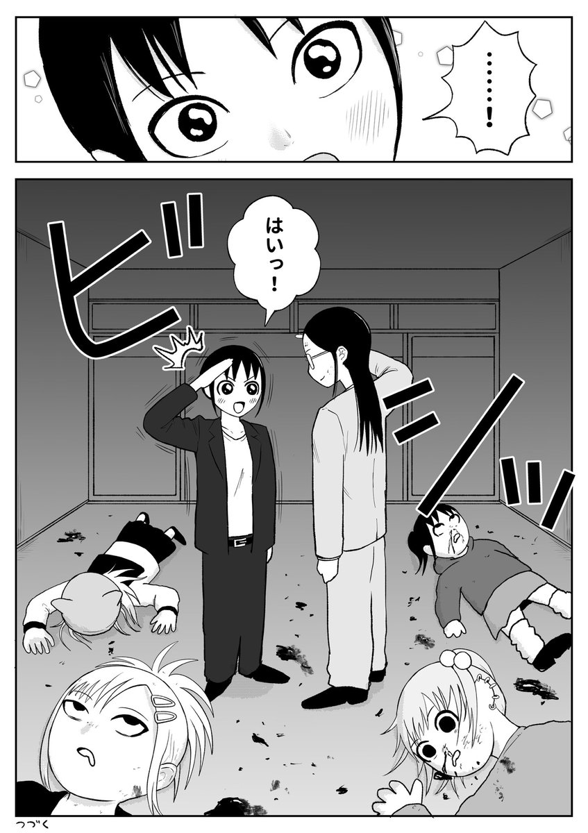 〝死ぬっ‼︎〟(3/3) 