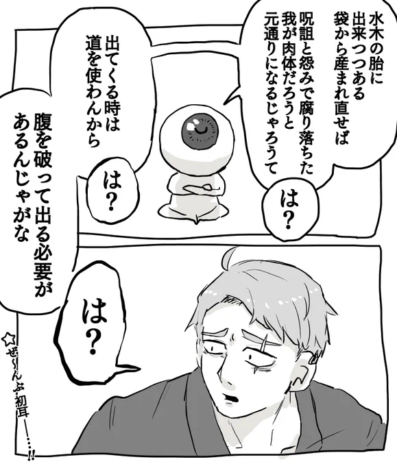 父水(目水)
Q,人の姿になったりは出来ないのか?
A ,そうじゃのう… 