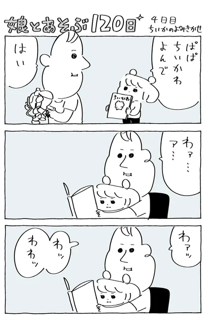 娘とあそぶ120日間
4日目「ちいかわのよみきかせ」

https://t.co/JWgLYawbxH 