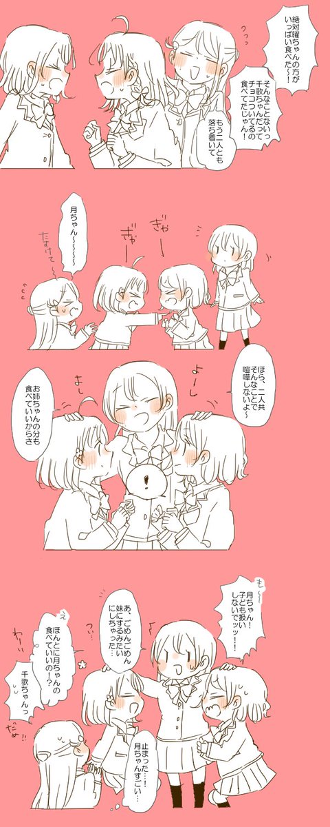 月ちゃんはお姉ちゃん 