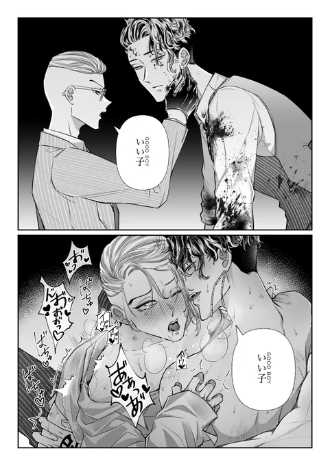 「GOOD BOY」 