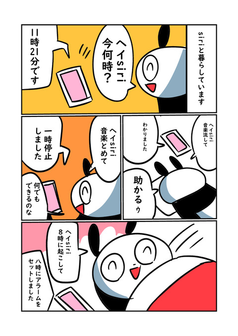 siriを使いこなせない1/2 