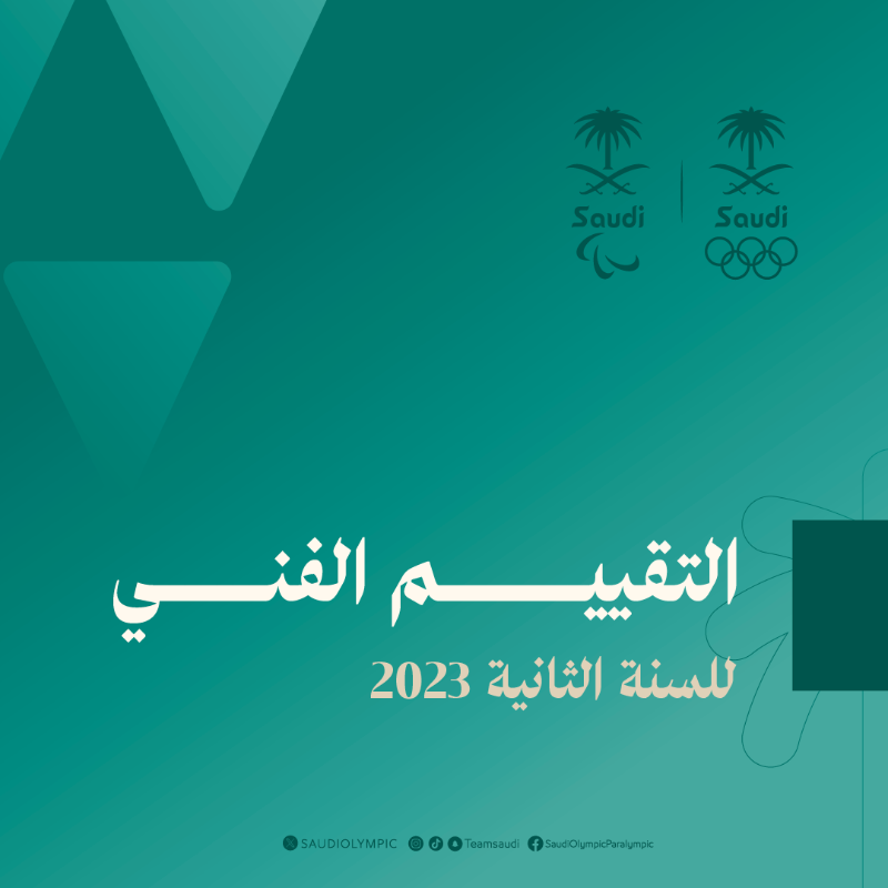 TeamSaudi's tweet photo. 📊| فريق #استراتيجية_دعم_الاتحادات يُعلن نتائج التقييم الفني الخاص باستراتيجية دعم وتطوير الاتحادات الرياضية للفترة الزمنية من سبتمبر 2022م وحتى نوفمبر 2023م، وهو التقييم المعني بالتطوير المستمر للقطاع الفني في الاتحادات الرياضية.

- التفاصيل ⬇️

#برنامج_جودة_الحياة