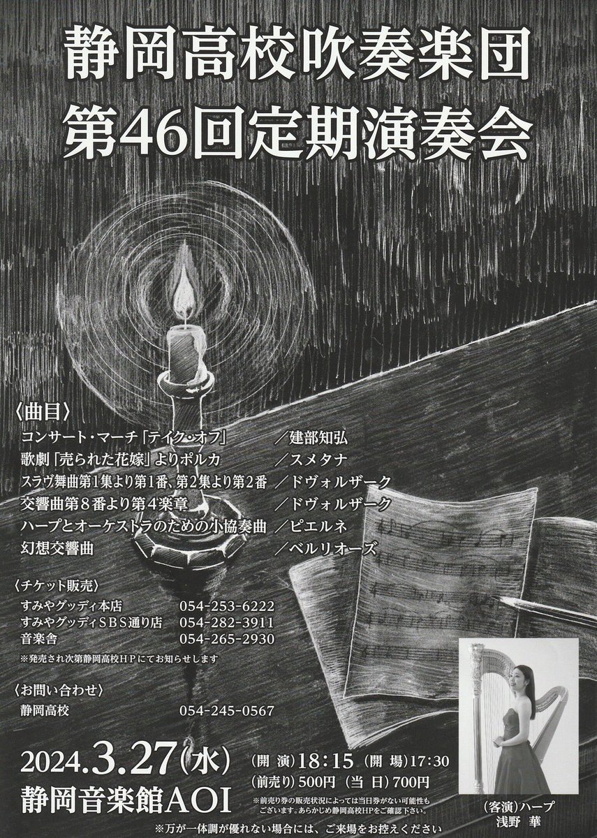 swimc_brass's tweet photo. 第46回定期演奏会
3/27(水)に静岡音楽館AOIで開催します。
6768最後の演奏をぜひご覧下さい！

チケット販売状況は下のツリーにてお知らせします。確認をお願いします。 https://t.co/zqR0XVYfOm