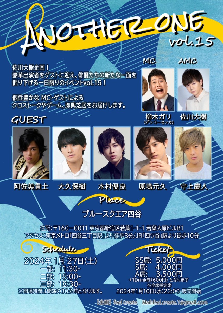 【出演情報】
「Another one」 vol.15 
木村優良、1部2部3部に出演します。

【出演】 
■GUEST(五十音順) 阿佐美貴士 大久保樹 木村優良 原嶋元久 守上慶人 
■MC 柳木ガリ 佐川大樹 
【会場】 ブルースクエア四谷 
【日時】 2024 年1月27日（土） 
一部: 11:30- 二部: 15:00- 三部: 18:30-