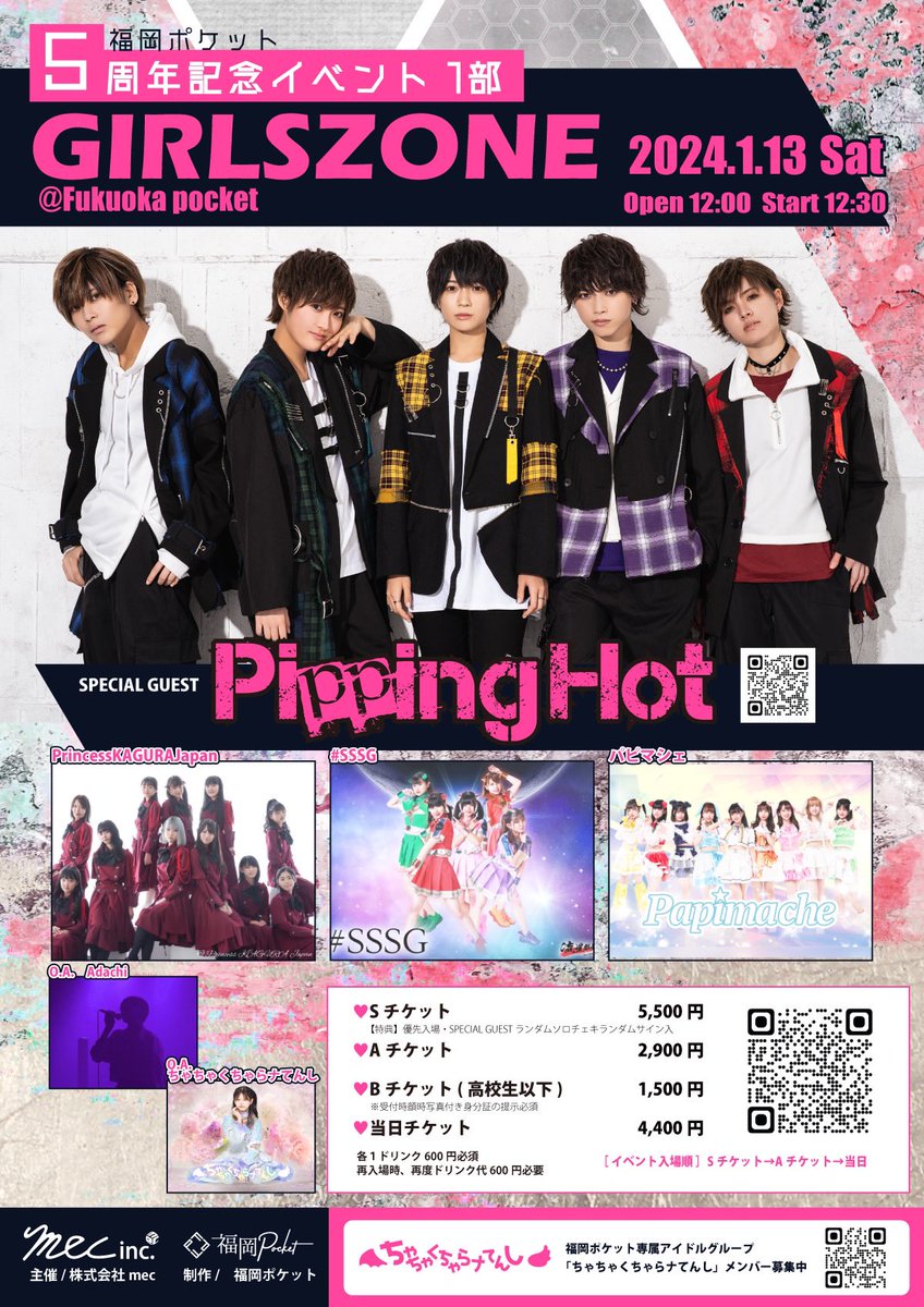 CHA_CHATEN's tweet photo. 【NEXT LIVE】
1/13(土)GIRLSZONE

🎫https://t.co/dU7gEyfPO1

『ちゃちゃくちゃらナてんし』予約特典🪽
▶︎2分間デジショ撮影券

⚫︎ご新規の方は2ショットチェキ1枚無料

#GIRLSZONE
#福岡ポケット 
#ちゃちゃくちゃらナてんし https://t.co/IUC1eIPHVA
