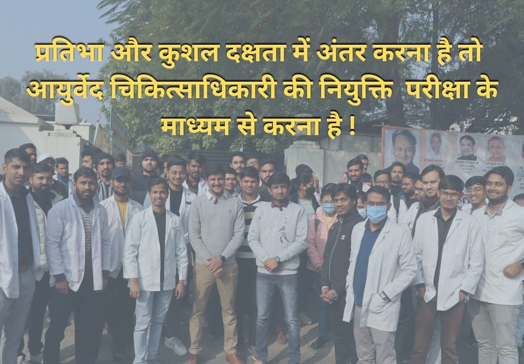 Vaidya_4U's tweet photo. माननीय मंत्री श्री @DrPremBairwa जी आयुर्वेद चिकित्सक पिछले 1 दशक से परीक्षा आधारित AMO भर्ती की माँग कर रहे है ,अब आपसे ही सुशासन व न्याय की उम्मीद है। https://t.co/CMRyAJhVgB