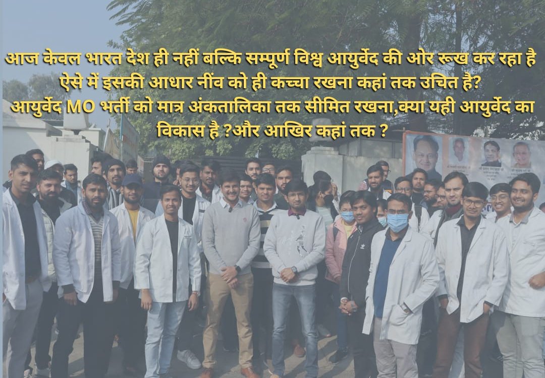 Vaidya_4U's tweet photo. माननीय मंत्री श्री @DrPremBairwa जी आयुर्वेद चिकित्सक पिछले 1 दशक से परीक्षा आधारित AMO भर्ती की माँग कर रहे है ,अब आपसे ही सुशासन व न्याय की उम्मीद है। https://t.co/CMRyAJhVgB