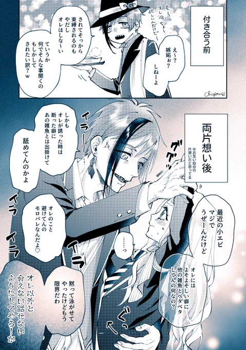 🦈🦐小話

「いや煽ってくる🦐ちゃんが悪くね?」
「先輩の勘違いですもん」
「生意気じゃんこっち来いよ」
「嫉妬しないって言ってた癖に…!」
「だからしてねーじゃん!煽られたから乗ってやったんだよ!」

フロ監♀(⚠顔あり女監督生)
#twstプラス 
