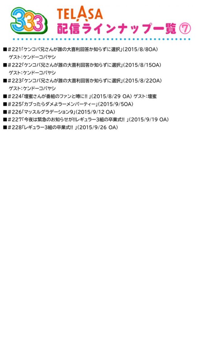 333_toriosan's tweet photo. 【さらに大事なお知らせ📢】
TELASAで過去OA見放題👏

リスト②

皆さんオススメの
#トリオさんマイベスト５
をどんどん教えてください‼️

#トリオさん

#サルゴリラ
#パンサー
#ジャングルポケット
#ジューシーズ https://t.co/0blTuICczS