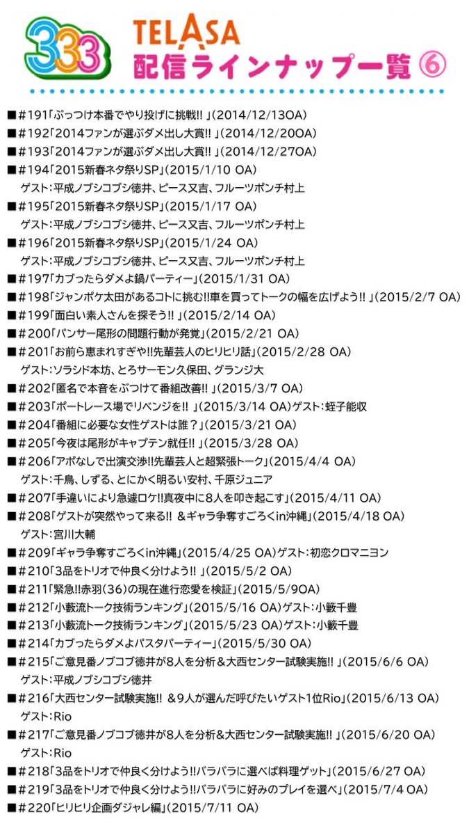 333_toriosan's tweet photo. 【さらに大事なお知らせ📢】
TELASAで過去OA見放題👏

リスト②

皆さんオススメの
#トリオさんマイベスト５
をどんどん教えてください‼️

#トリオさん

#サルゴリラ
#パンサー
#ジャングルポケット
#ジューシーズ https://t.co/0blTuICczS