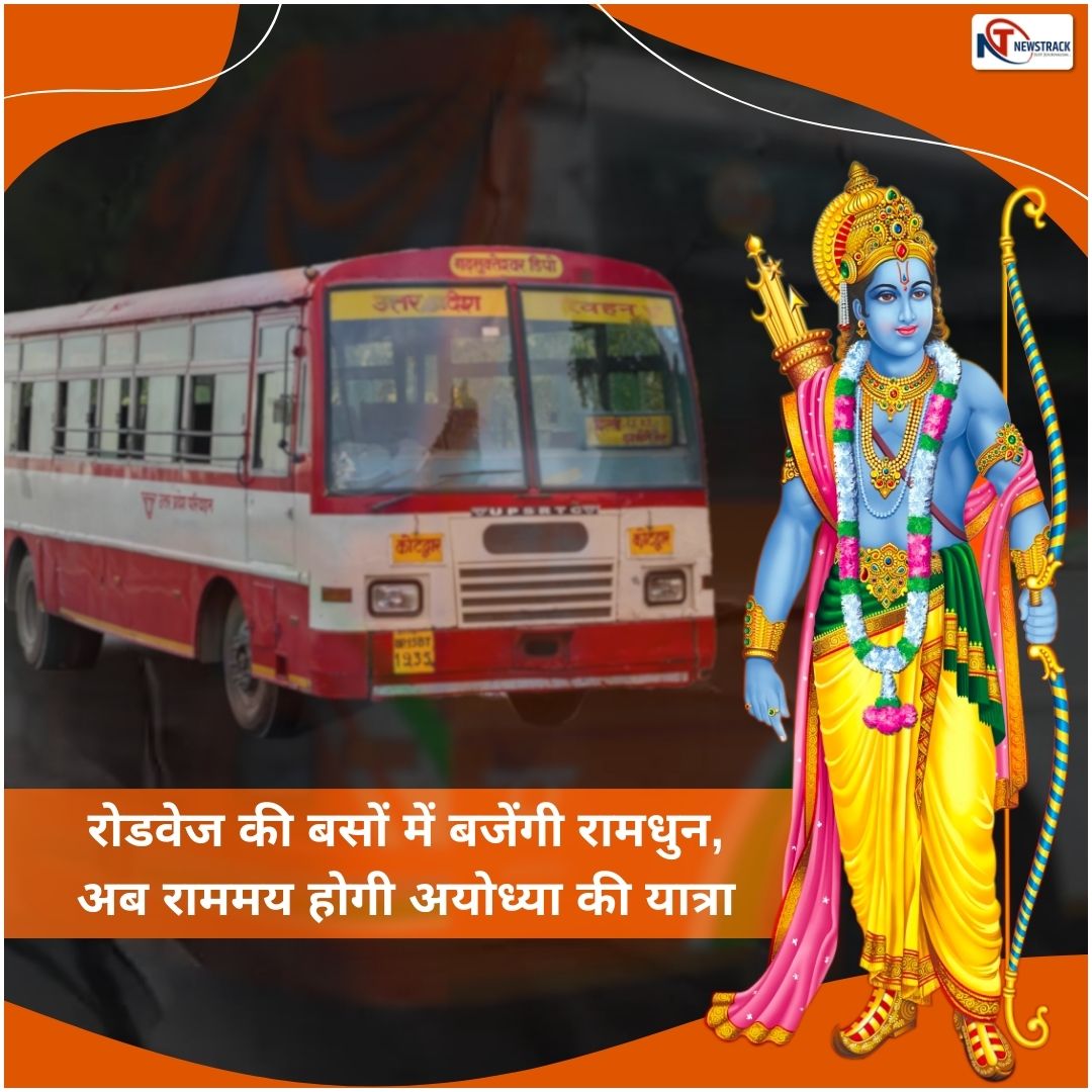 newstrackmedia's tweet photo. #GoodNews : रोडवेज की बसों में बजेंगी रामधुन, अयोध्या की यात्रा होगी अब राममय
#RamdhunOnRoadways #AyodhyaYatra
 #RamayanaJourney #DivineRide #SpiritualTravel https://t.co/pLih51HxPZ