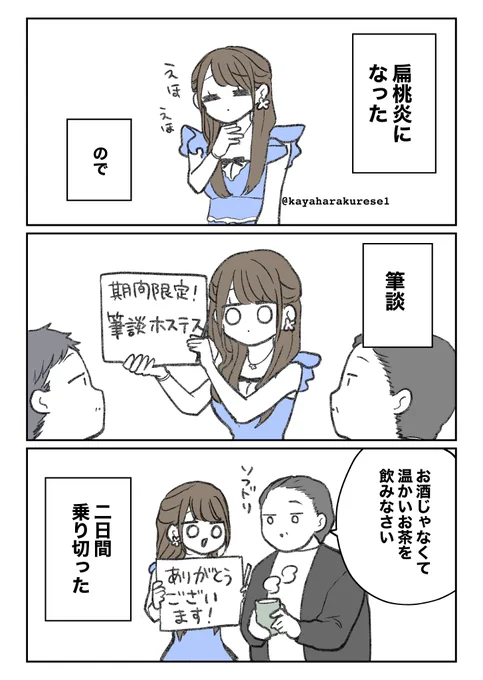 【キャバクラ体験談】扁桃炎 