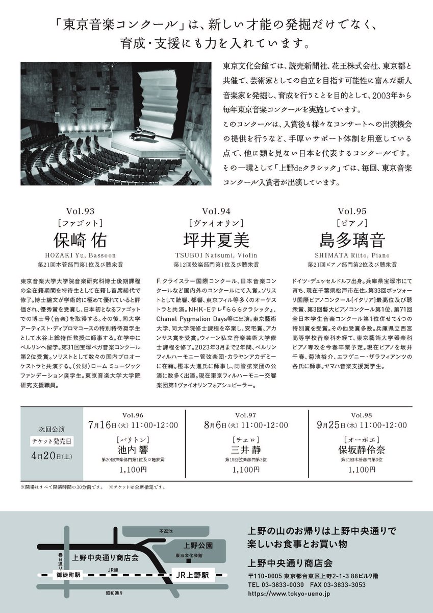 東京文化会館 tweet media
