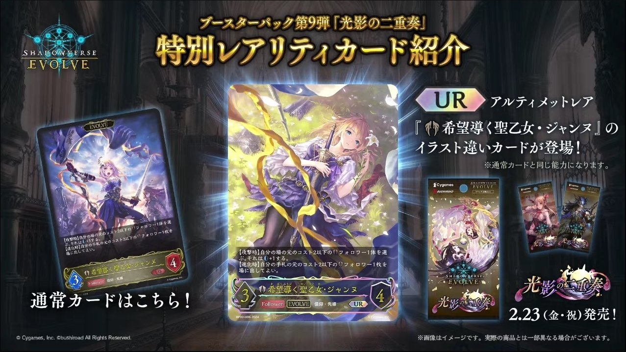 シャドウバースエボルヴ　光影の二重奏　希望導く聖乙女・ジャンヌ　2枚セット　UR シャドウバースエボルヴ光影の二重奏希望導く聖乙女・ジャンヌ2枚セットUR