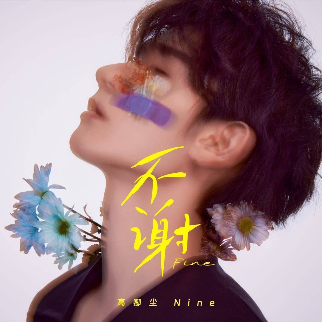 สตูเปลี่ยนรูปโปรไฟล์กับหน้าปกแล้ว 💐🌻🌸

<a href="/naninenai99/">Nine 👑</a> 
#นายท่านกรชิต #高卿尘
#Nine #GaoQingchen