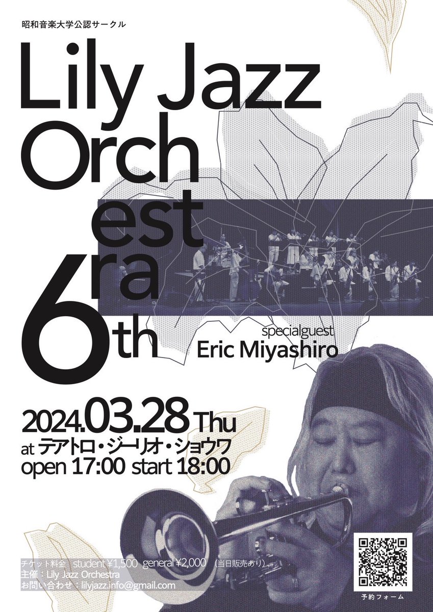 昭和音大のリリージャズオーケストラのリサイタルにゲストとして出演します。 是非、この才能溢れる若き音楽家達の演奏を聴いて下さい【日時】 2024年　3月28日（木）open 17:00   start 18:00  【場所】テアトロ・ジーリオ・ショウワ   【チケット】 学生:1500  一般:2000  docs.google.com/forms/d/e/1FAI…