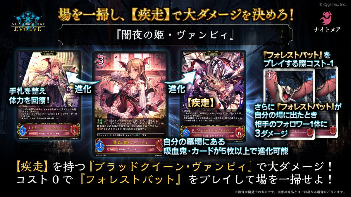 吸血鬼ナイトメアの戦略を紹介！