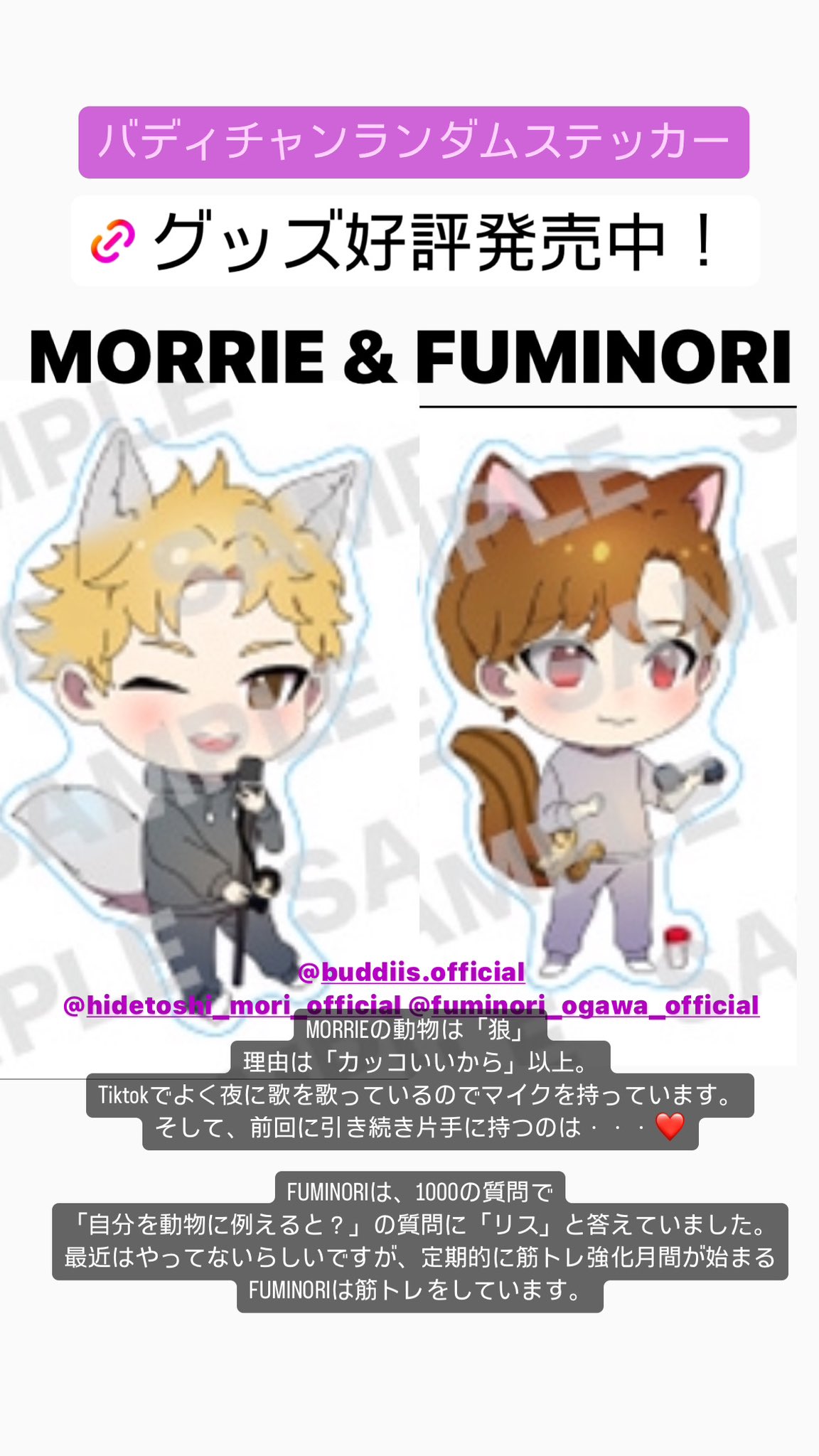 バディチャン@グッズ発売中！ on X: 