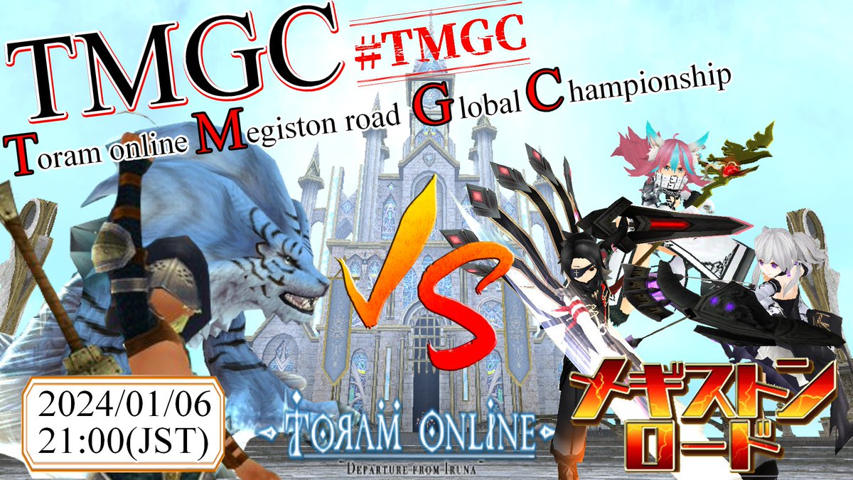 NoiRgames96's tweet image. 【トーラム】
本日はトーラムTMGC本番！
最初の30分ほどはチーム紹介になります！
みなさん是非応援に来てください！！

youtube.com/live/iT2b9phQs…

＃トーラム　＃トーラムTMGC　＃TMGC　＃Toram