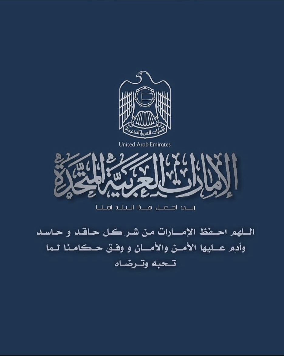 الإمارات دولة قانون وعدالة وأمن وأمان واستقرار ..🇦🇪💪
لا مكان هنا للخونة ومن يحاول ان يخالف القوانين سينال عقابه وسيتم ردعه .. 
#الإمارات_خط_أحمر #الاخوان_خونة_الاوطان