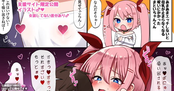 あまあま工ッチしないと母乳が止まらなくなる呪いにかかった男の娘のイラストを投稿しました!♂女装していない差分も描いたのでお得ッ!♂ #ad
https://t.co/AmoqNxuXf5
https://t.co/t3GBzLCKzt 