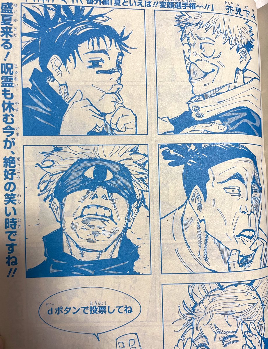 変顔選手権のやつ載ってた…! 