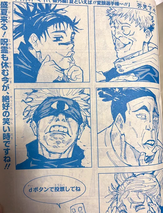 変顔選手権のやつ載ってた…! 