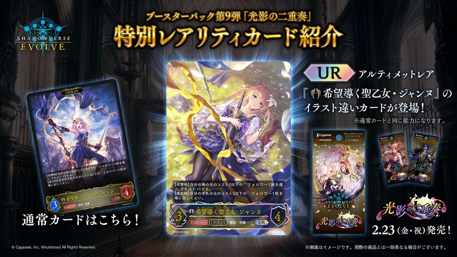 シャドウバースエボルヴ 希望導く聖乙女・ジャンヌ UR 悔しく