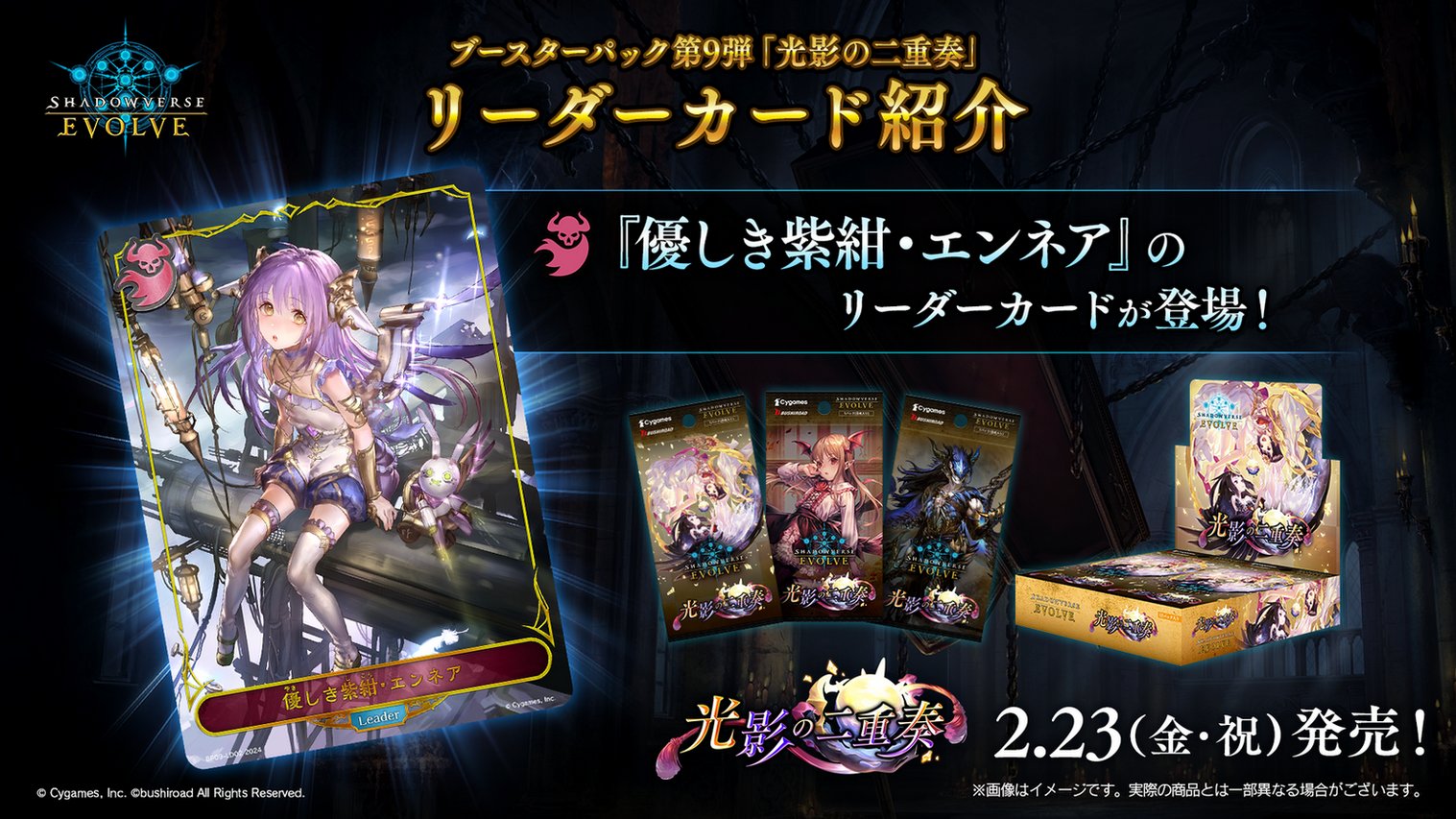 Shadowverse EVOLVE公式アカウント on X: 