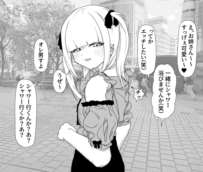 ナンパされてキレる女(男) 