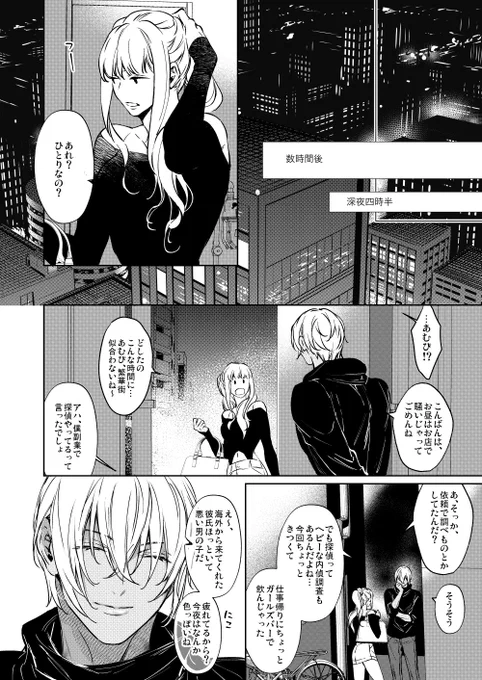 市民と赤安(赤安新刊wip)(4/6)
前半秀零ベッドシーンの数時間後(pixivにもあります)

このあむぴは警戒心をといてもらうために口調を相手に合わせてます 