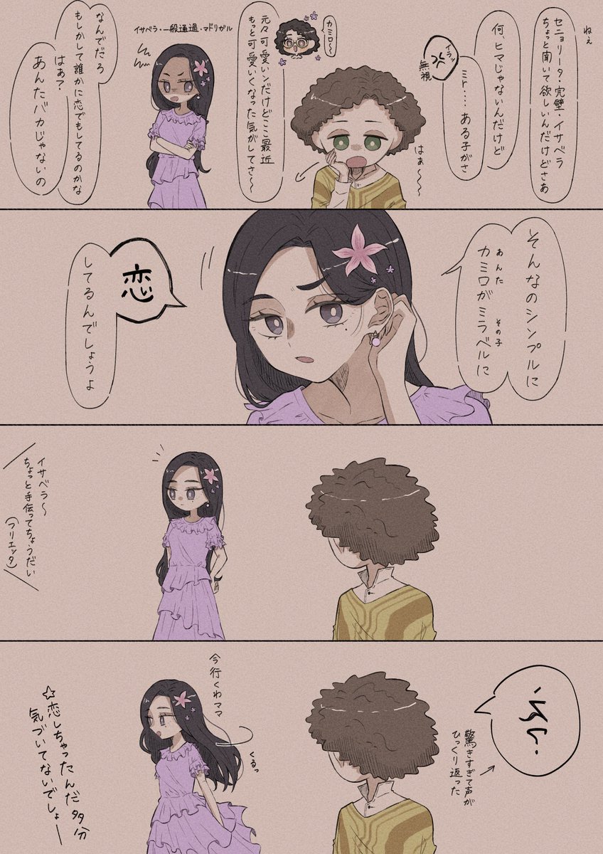 🦎🦋と言い張る
#カミミラ 