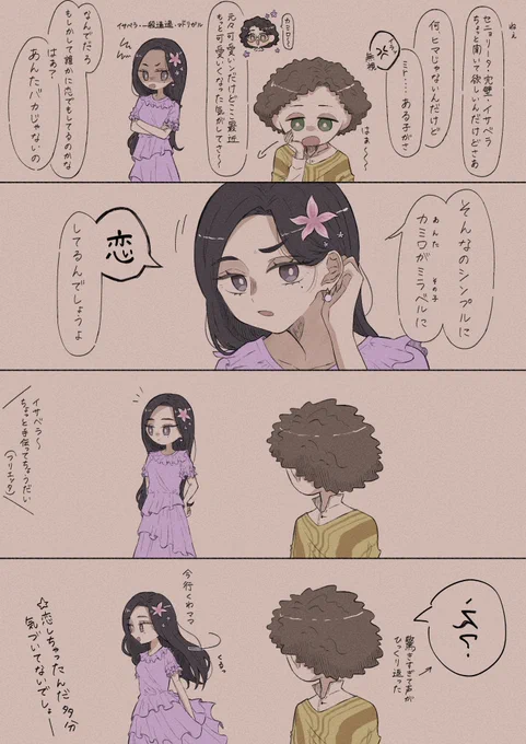 🦎🦋と言い張る
#カミミラ 