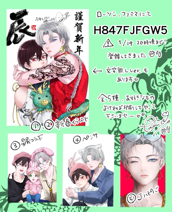 ネップリ登録してきました☺️
ついでに数枚入れておいたので好きなものあれば印刷してお家にお迎えしてやってくださいませ…🐉
今更なんですが私が描いた🐲河童みたいな顔してますね…
#キスミークライング
#星屑のおやすみ 