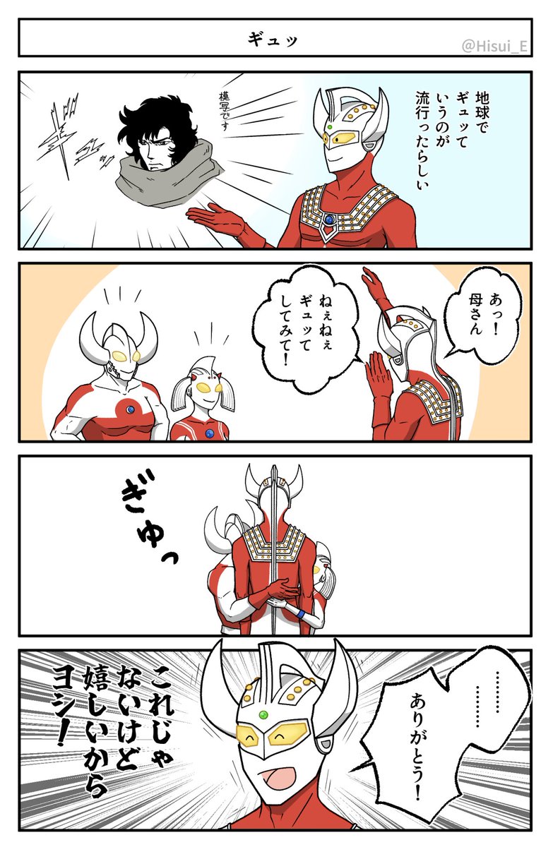 ギュッ 
