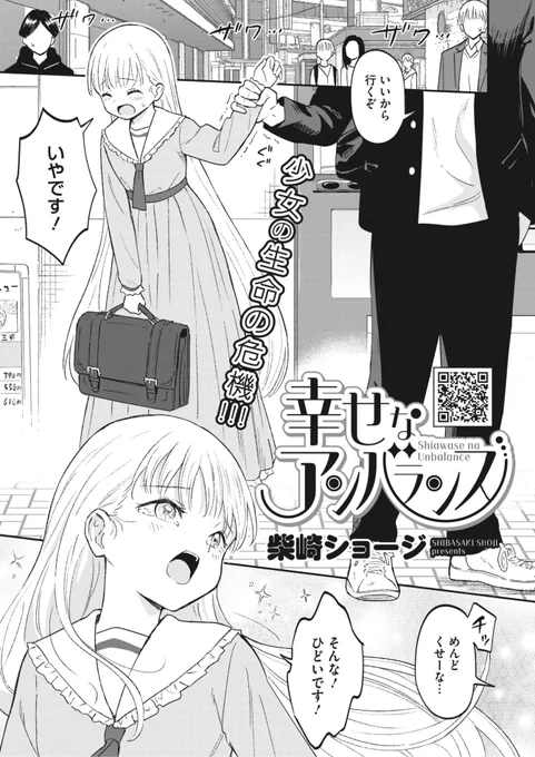 ✨本日のおすすめ✨
柴崎ショージ先生
《幸せなアンバランス》
HOTMILK 2024.02

薫くんは見た目はコワモテだけど
本当は優しくて一緒にいると
欲しくなっちゃう...💕
たっぷり30Pの大ボリュームです⭐️

(1/2) 