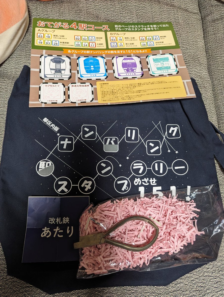 _tarata's tweet photo. じっくり10駅、おてがる4駅両方のコースを楽しんで挑んだカプセルトイで「改札鋏」が当たりました！実際に使用されていた貴重な御品をいただけて感謝感激ですm(_ _)m

#駅ナンバリングスタンプラリー https://t.co/Yy9BzgnWS6