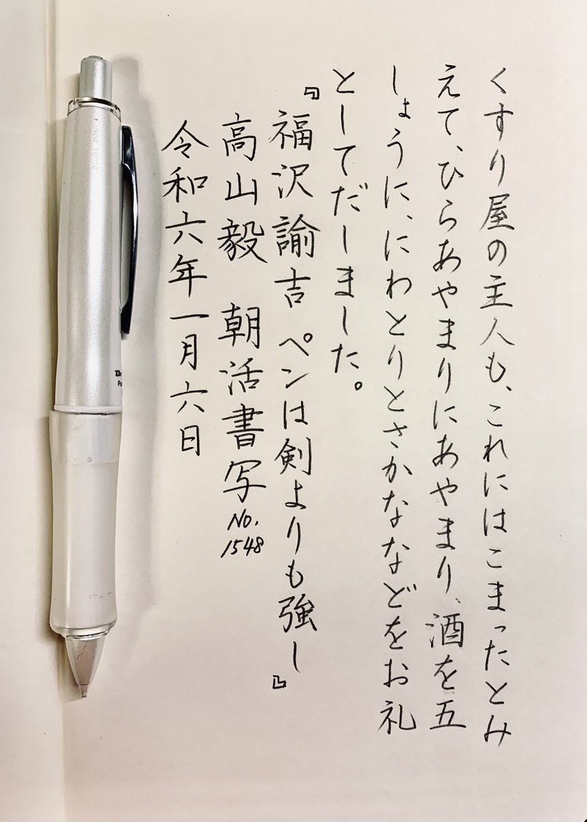 pgpg0526's tweet photo. お題ありがとうございます。

#朝活書写 659日目
#朝活書写_1548 https://t.co/oYNvqzDasp