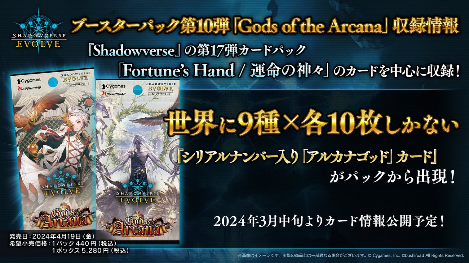 Amazon.co.jp: シャドウバースエボルヴ アルカナゴッドカード