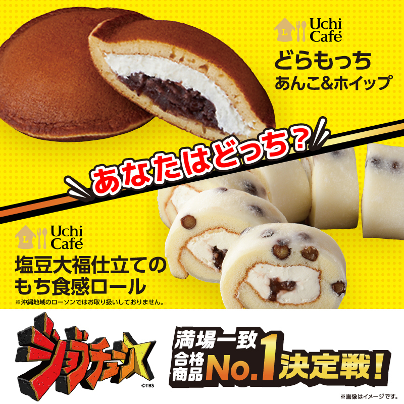 TBS系「 #ジョブチューン 」で紹介♪ ／ 「塩豆大福仕立てのもち食感