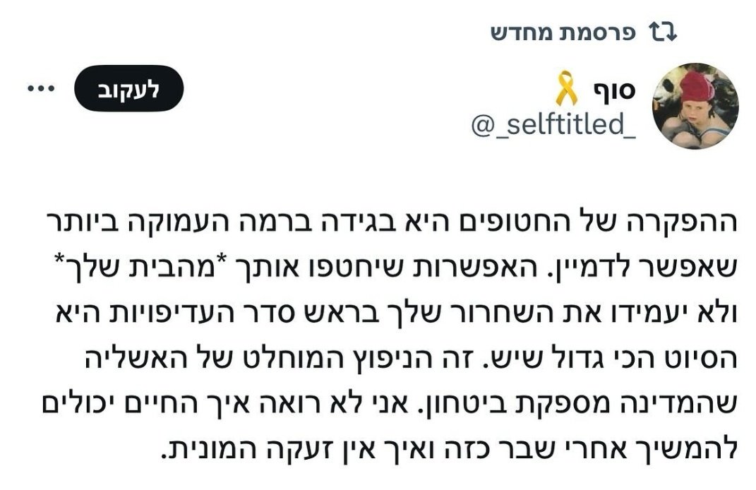 shlomithavron's tweet photo. כולנו צריכים לדעת שאם יבואו ויחטפו אותנו ואת ילדינו מהמיטה בלילה, הממשלה לא תעשה דבר כדי להחזיר אותנו ותפקיר אותנו לעינוייים, אונס והרעבה בידיים של המרצחים.
הסוף. https://t.co/ucFP4aIOlj