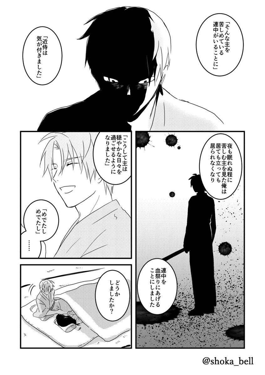 イベントで出す予定だったけど時間無くて出せなかった全肯定ヤンデレへしさに③ 