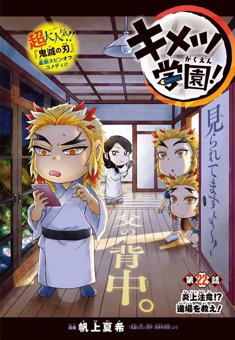 Kimetsu Gakuen Chapter 22

English Translation