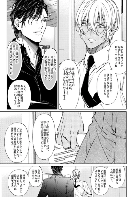 けんか(赤安新刊wip)
やきもちれいくん
(pixivで繋げて読めます)

いつも5回はするのに…😾(5回…?)
※遠距離だから一夜が濃い 