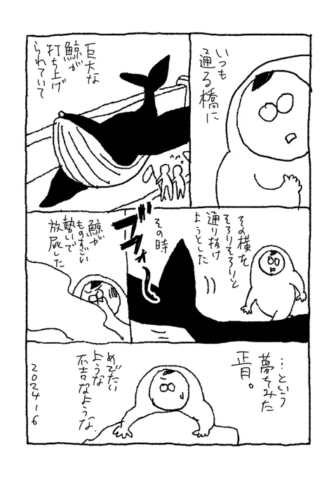鯨の屁 