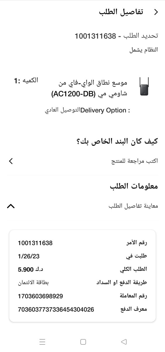 moghaly90's tweet photo. @BestAlYousifi طلب منذ اسبوعين ولم يصلنى...اسوأ خدمة توصيل https://t.co/4RNEls48Az