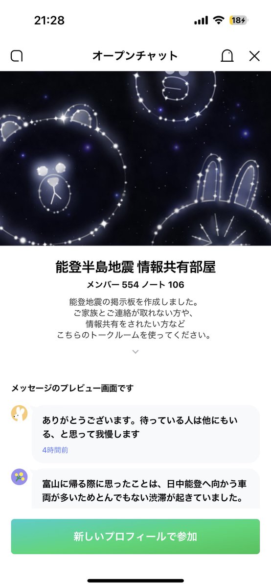 sandnlovee's tweet photo. 令和6年能登半島地震の掲示板が作成されたみたいです！有益な情報ばかりだとおもいます。
#令和6年度能登半島地震 https://t.co/YoIm88Zhm5