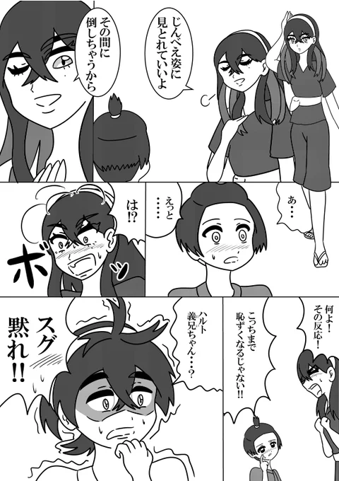 ハルゼイ漫画描いてみた
#ポケモンSV
#絵描きさんと繋がりたい 